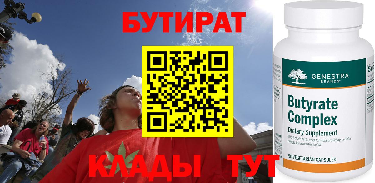 БУТИРАТ BDO Самара
