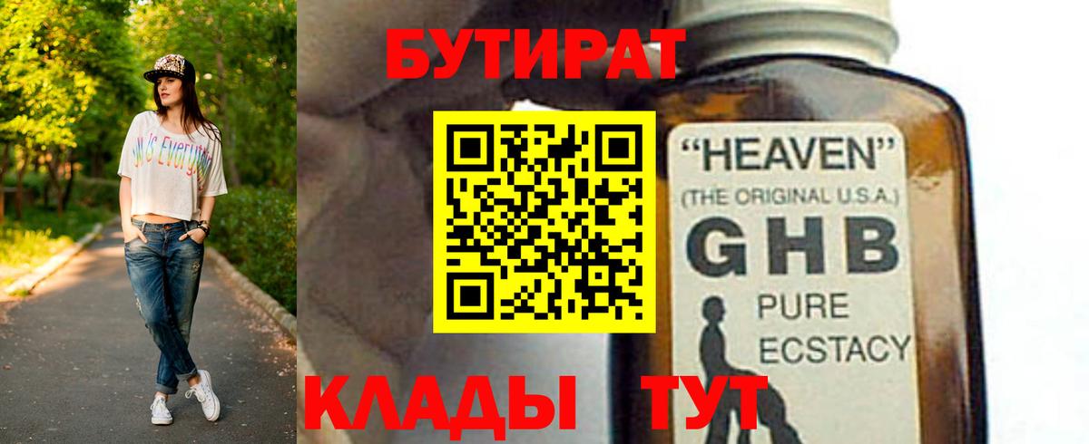 Бутират бутик  Вход с VPN  Самара 