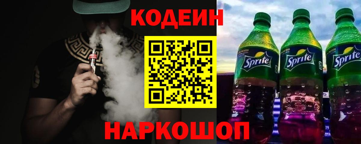 Самара  Codein напиток Lean (лин)  Вход с VPN  Codein напиток Lean (лин) 